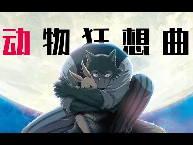 【三口看片儿】《动物狂想曲》: 狼和兔子也能谈恋爱吗?